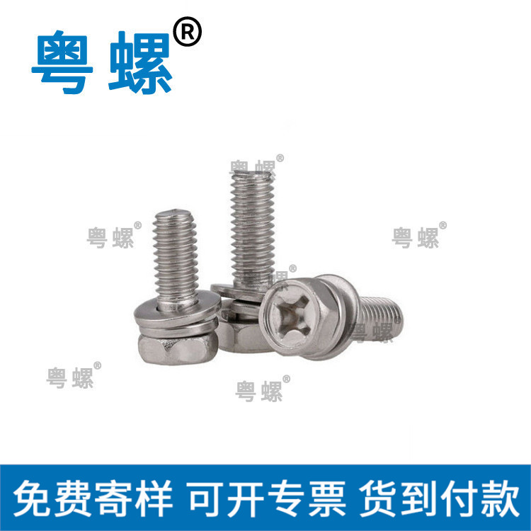   GB9074.13组合螺丝 304不锈钢十字外六角组合螺丝m8*14