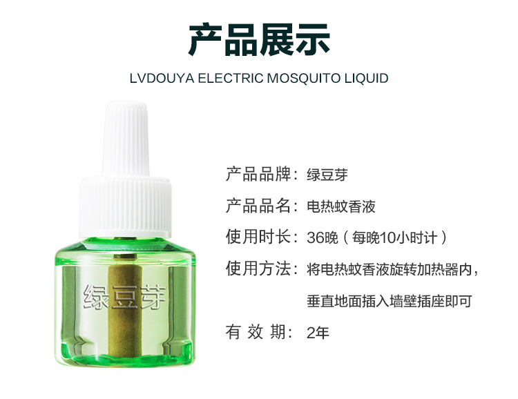 蚊香液-拷贝_09