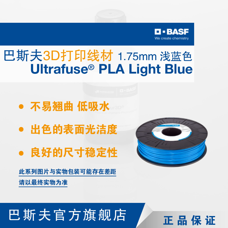 巴斯夫Ultrafuse PLA 1.75mm浅蓝色低吸水尺寸稳定耗材3D打印线材