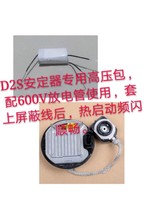 D2S氙氣燈安定器高壓變壓器 負離子高壓包 點火線圈 脈沖變壓器