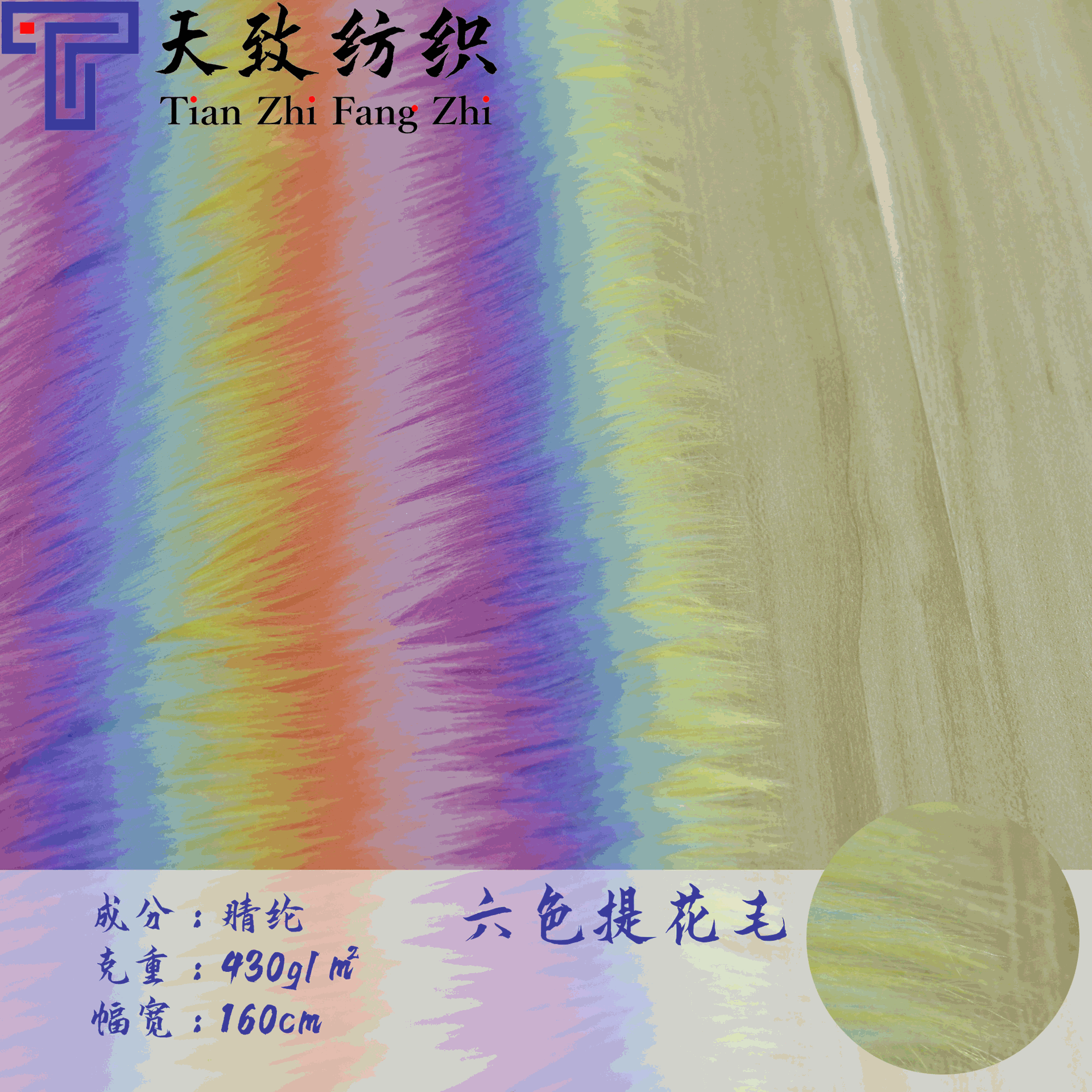 源头厂家六色提花毛彩虹色七彩长毛面料毛领服装鞋帽面料现货订货