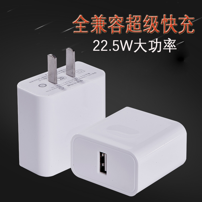 22.5W超级快充头适用华为mate20oppoVOOC闪充快充QC3.0手机充电器|ru