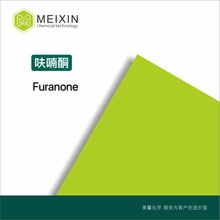 [香料]呋喃酮 草莓呋喃酮 菠蘿酮Furanone10g|3658-77-3品質好