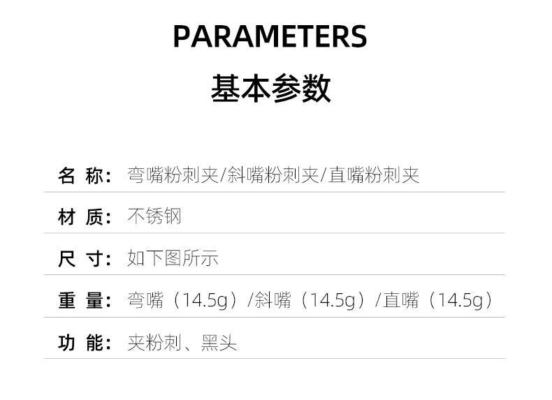 粉刺夹详情_08