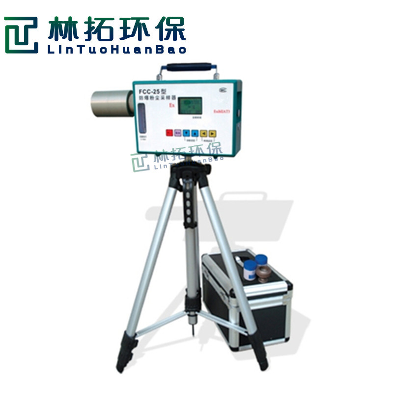 FCC-25型矿用防爆粉尘采样器质量采样仪 微型粉尘捕集器