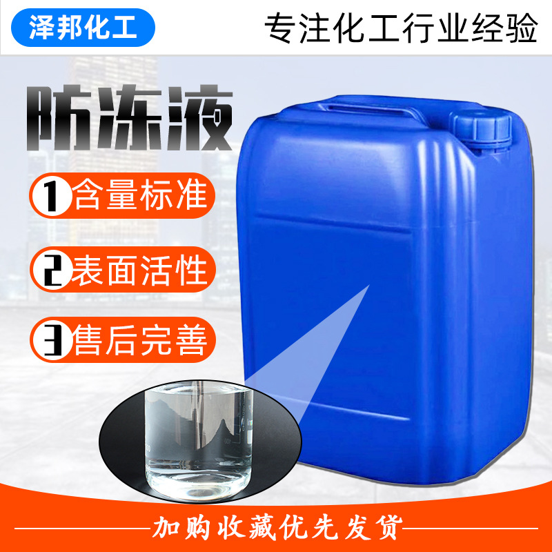 现货空调汽车载冷剂防冻液 太阳能管道冷循环水四季用工业防冻液