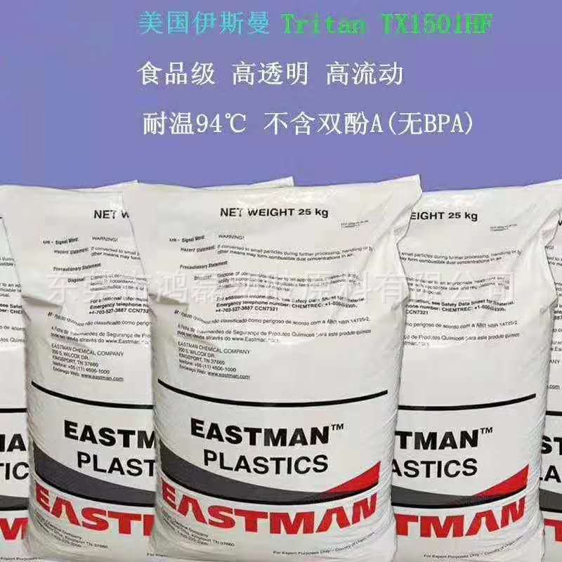 PCTG 美国伊斯曼 TX1501HF 高流动 食品级 耐烟油 电子烟专用原料