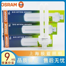 OSRAM欧司朗 DULUX D/E 13W/18W/26W 4针2U插拔式紧凑型节能灯管