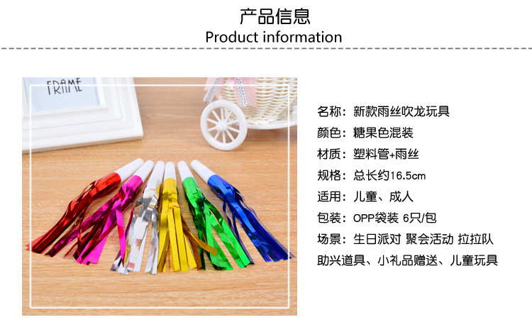 节日用品厂家直销雨丝吹龙口哨 宝宝生日派对用品助威道具玩具喇叭 6只装详情图4