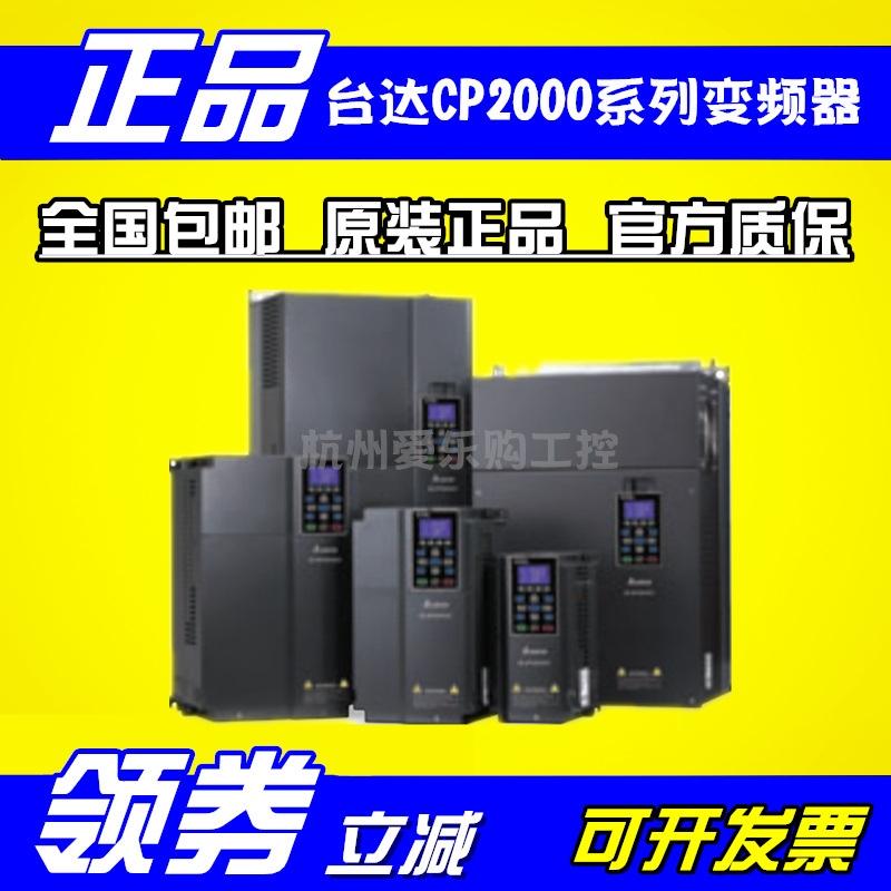 VFD055CP43B-21【】台达变频器5.5KW 三相380V CP2000系列