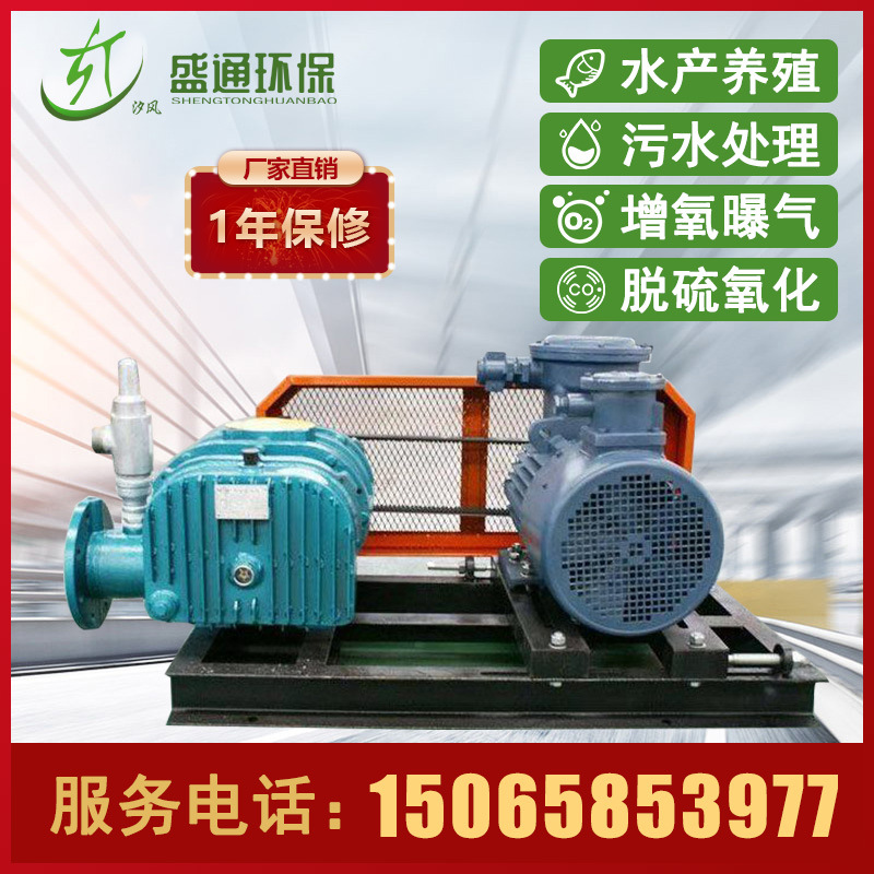 厂家供应高压三叶罗茨曝气风机罗茨鼓风机鱼塘增氧水产养殖曝气机