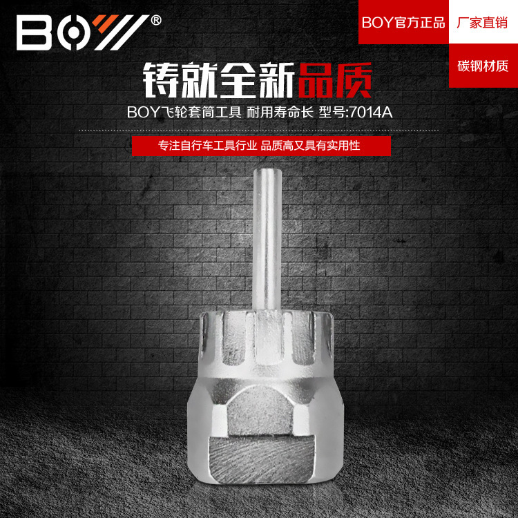 BOY品牌 自行車修理工具 自行車卡飛工具 組合修理工具 飛輪工具
