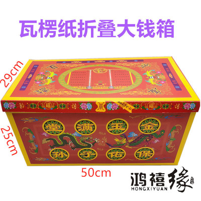 Big Money Box Corrugated paper fold Gallery Suitcase Matching funeral and interment Ritual supplies Hongxiyuan