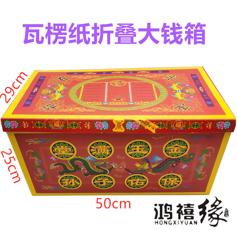 Big Money Box Corrugated paper fold Gallery Suitcase Matching funeral and interment Ritual supplies Hongxiyuan