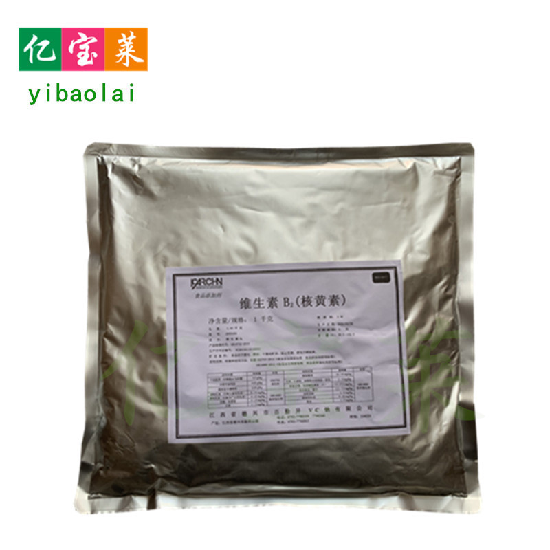 现货供应 维生素B2 食品级 核黄素 VB2 质量保证 量大从优