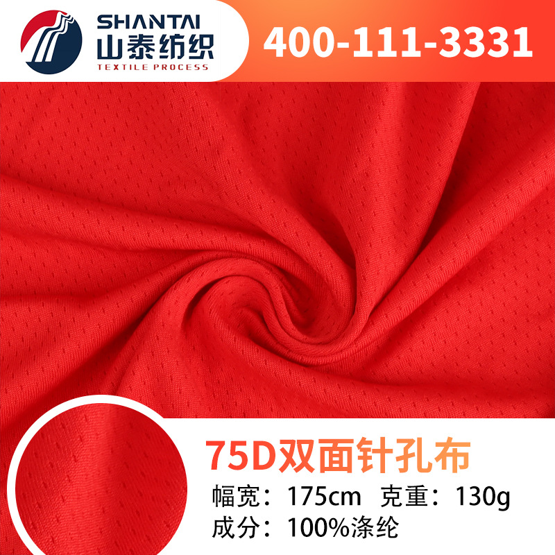 新款定制供应T恤透气双面针孔布 舒适家居运动服牛奶丝洞布