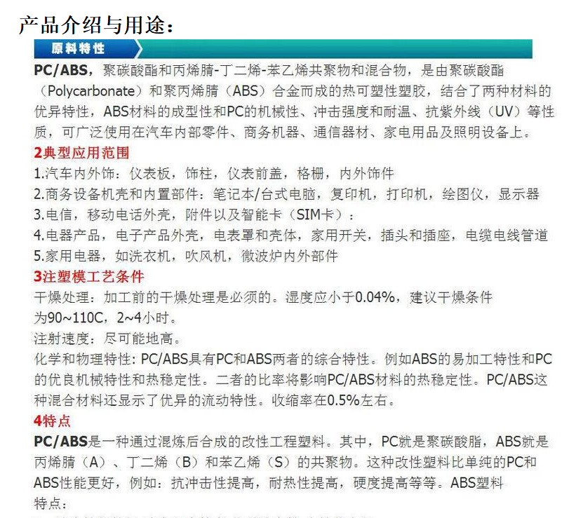 PC/ABS台湾奇美/PC-540A防火阻燃 高耐温 高光泽 PC+ABS原料-阿里巴巴