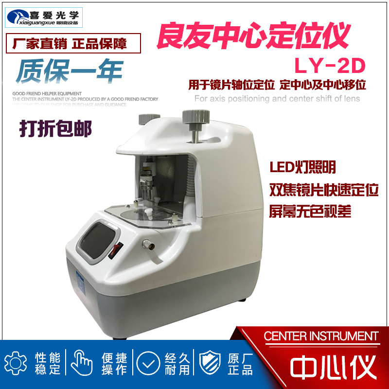 眼镜设备仪器  良友中心仪镜片定位仪LED灯双焦镜片精准移心 包邮