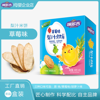 一件起发呗多吉儿童零食小吃梨汁米饼磨牙饼干50g/盒批发
