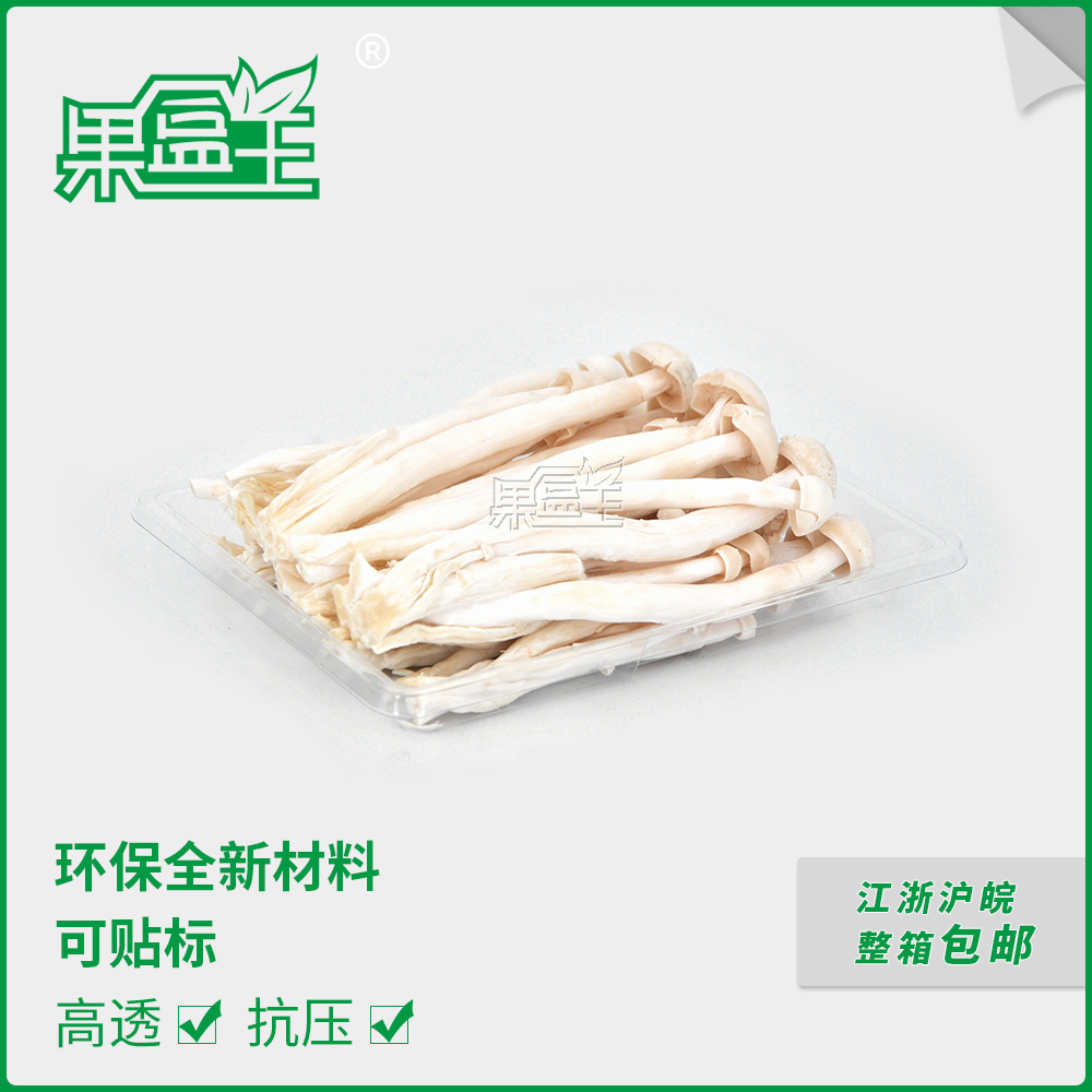 果盒王2T一次性PET透明塑料水果盒鲜果蔬菜打包包装盒