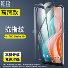 适用HTC Desire 19s钢化膜 HTC D19s钢化玻璃保护膜 高清防爆贴膜