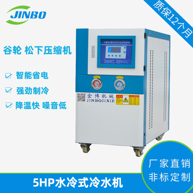 5HP工业冷水机 注塑低温冻水机 化工冰水机源头厂家