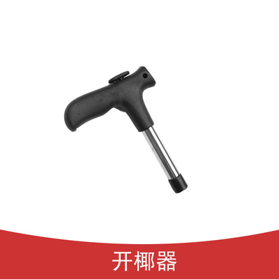 开椰器开椰子器椰子刀破开壳器汁工具神器椰青开孔器取肉器开口器|ms