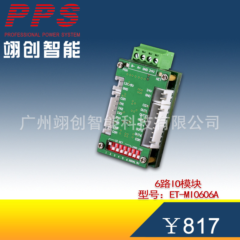 6路智能照明I/O信號輸入模塊-幹接點信號輸入輸出控制模塊