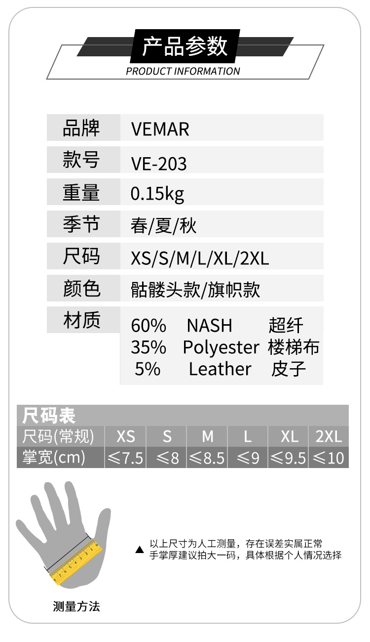 VE-203手套详情无水印_07.jpg