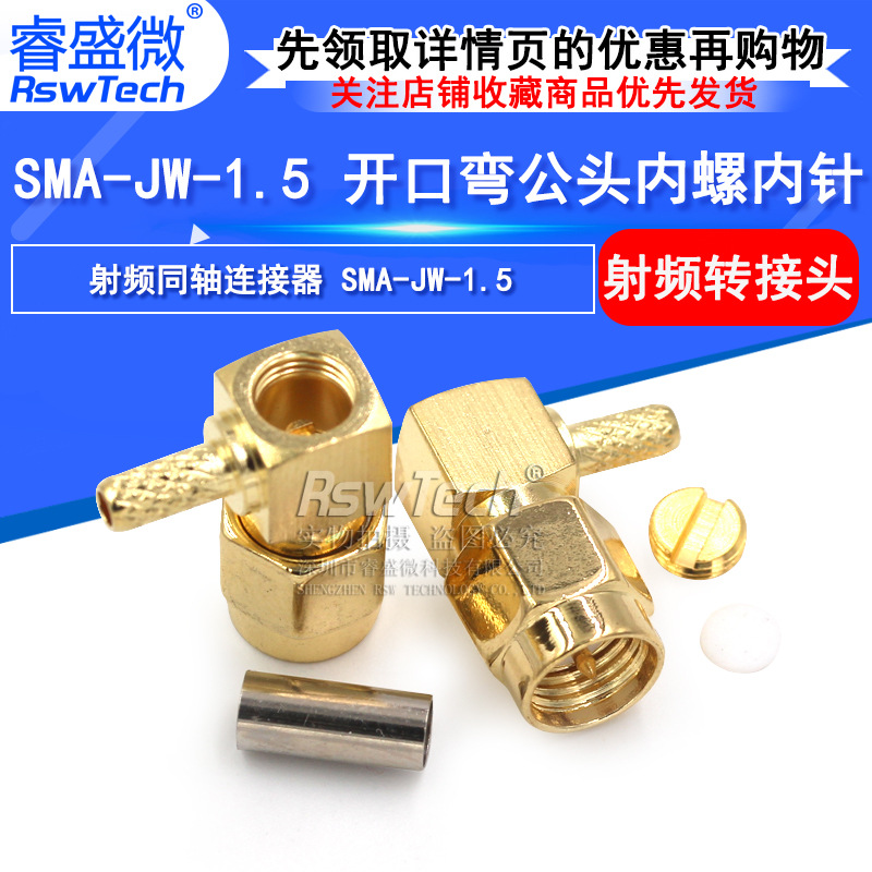 全铜SMA-JW-1.5连接器 SMA弯式公头公针压接RG174  RG316等线接头