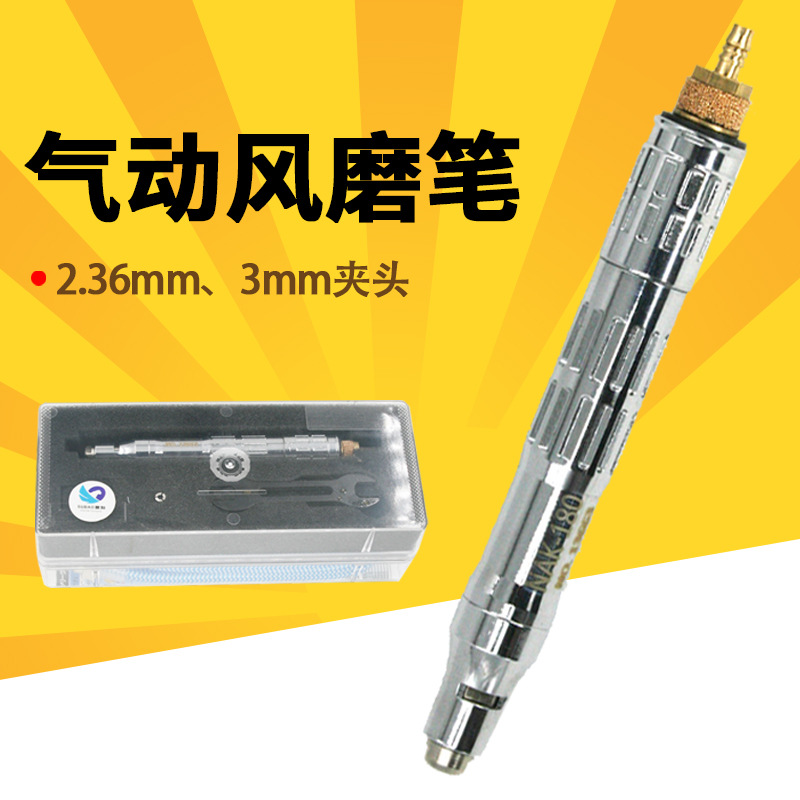 原装台湾速豹180A风磨笔 气动刻磨机 磨光砂光雕刻笔打磨直磨机