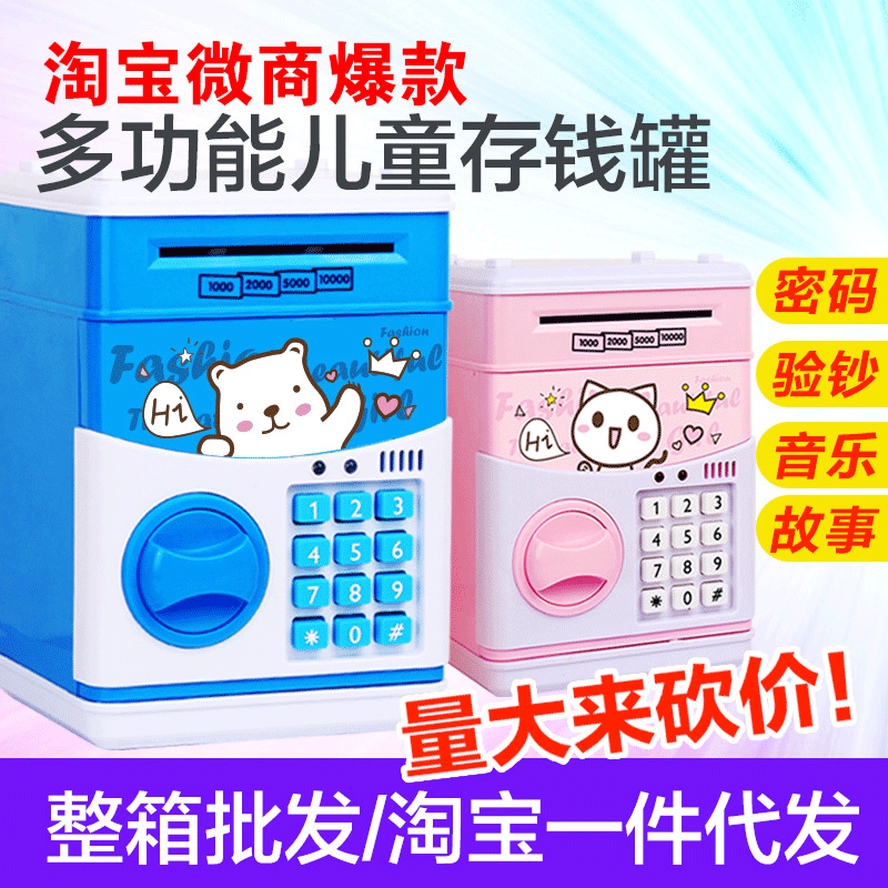 儿童密码存钱罐创意电动密码箱 故事儿歌卡通储钱罐摆件 抖音同款|ru