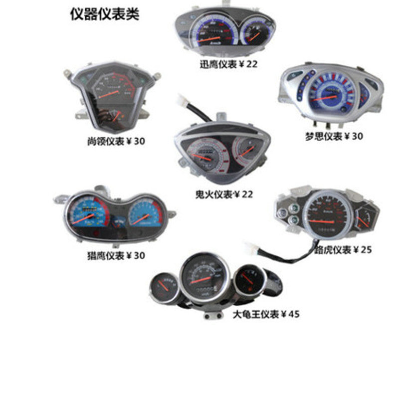 Off-Road motocicleta Dayang tablero rápido águila instrumento fantasma fuego instrumento pedal motocicleta accesorios instrumento montaje