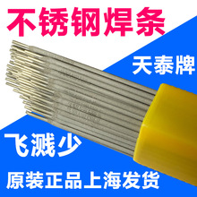 昆山天泰不锈钢电焊条304用TS-308/316L/308L/309/2209电焊机焊条