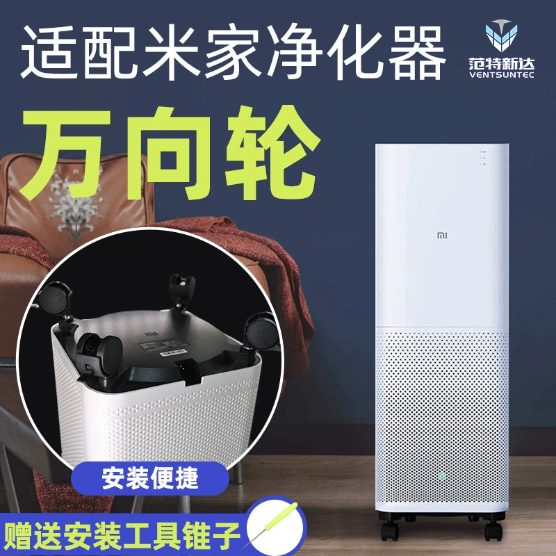 Подходит для домашнего очистителя воздуха Xiaomi, фильтрующий элемент, фильтр 2s34 поколения PROh rolling caster, универсальное колесо