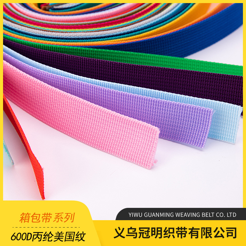 现货600D美国纹彩色黑色白色PP丙纶织带 1-5CM背包带厂家箱包辅料