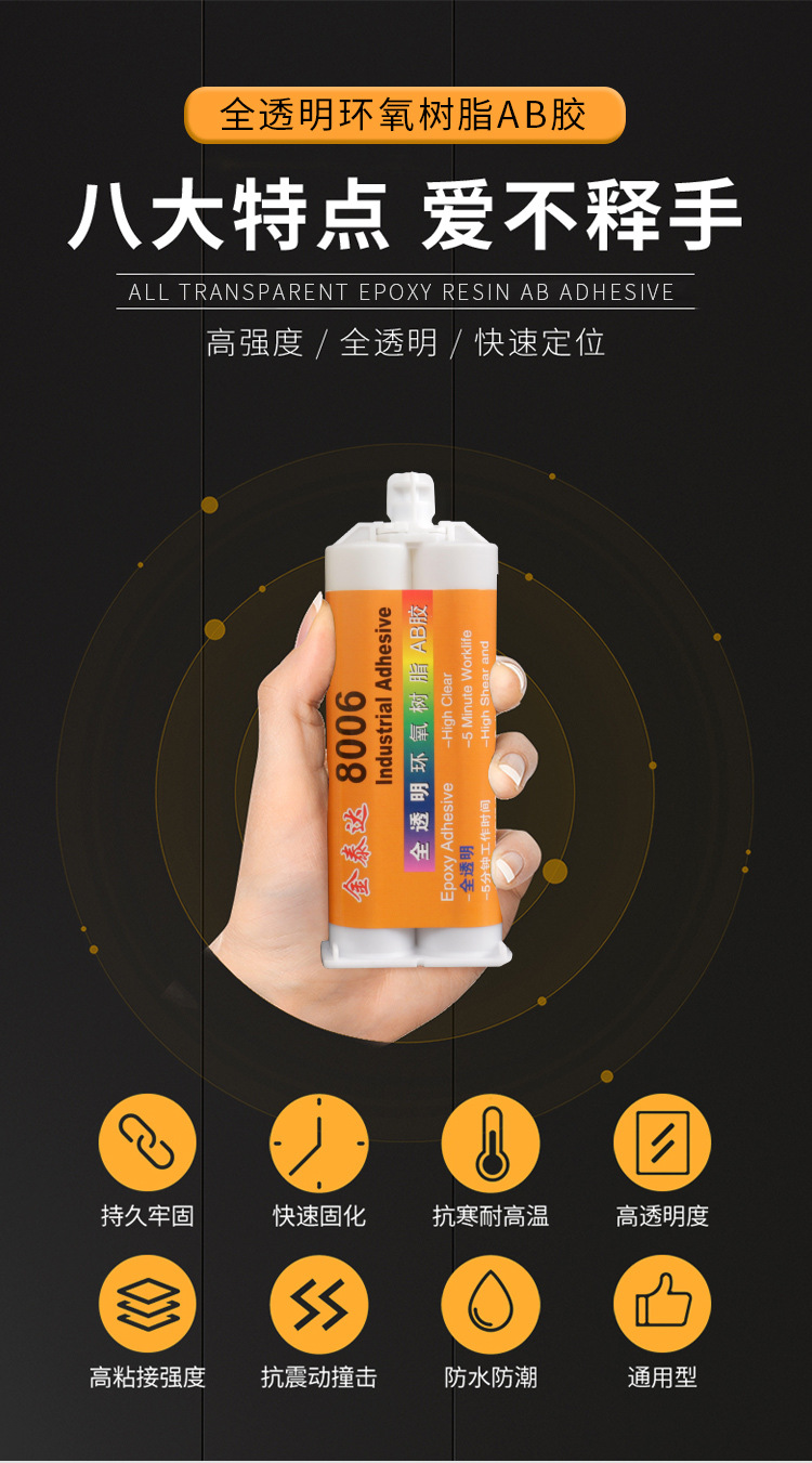 环氧树脂胶-8006_02.jpg