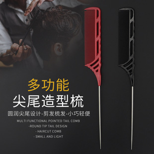 Amazon Explosions Steel Needle Tail Comb Professional Hair Dyeing Comb High Temperature Resistant Hair Cutting Comb Anti-static Hair Styling Comb