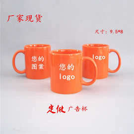 现货橙色陶瓷杯 橘色杯子11盎司圆柱形色釉马克杯批发印制logo