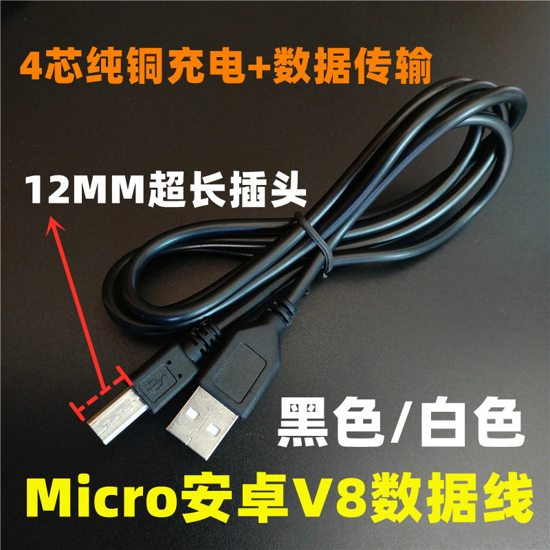 Type-c extended head 10mm Android Micro V8 extra long head data cable charging Line 2a mobile phone 12mm mm Type-c extended head 10mm Android Micro V8 extra long head data cable charging Line 2a mobile phone 12mm mm