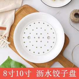 双层沥水饺子盘 家用白色日用8寸陶瓷餐盘酒店10寸蒸盘圆形果盘