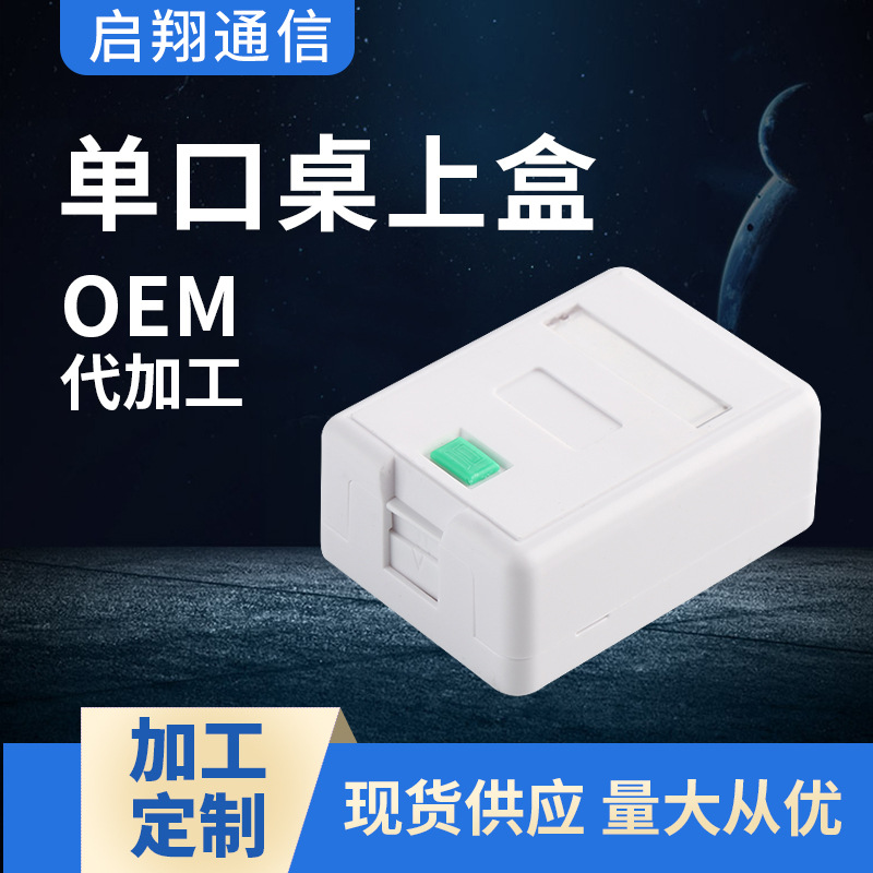 批发桌面盒 网络免打模块 单口空口桌上盒 网络信息单口桌上盒