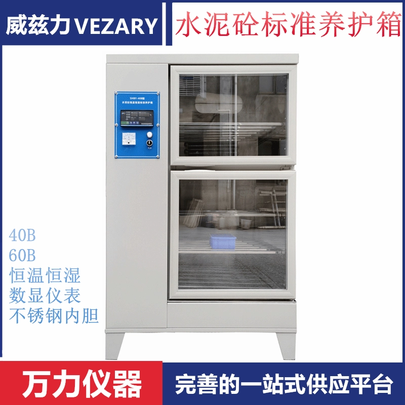 Weizili стандартная отверждающая коробка цементная бетонная отверждающая коробка цементная отверждающая коробка постоянная температура и влажность