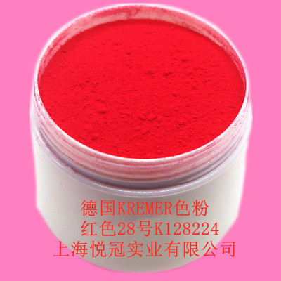 Germany KREMER Pigment gules 28 Number K128224 velvet Lipstick Toner Mouth red powder 1 kg