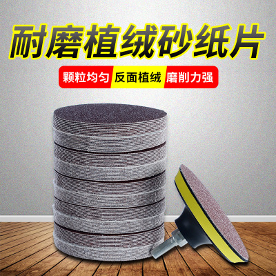 4寸角磨圆形砂纸片圆盘植绒沙纸自粘砂布砂磨打磨机抛光专用工具