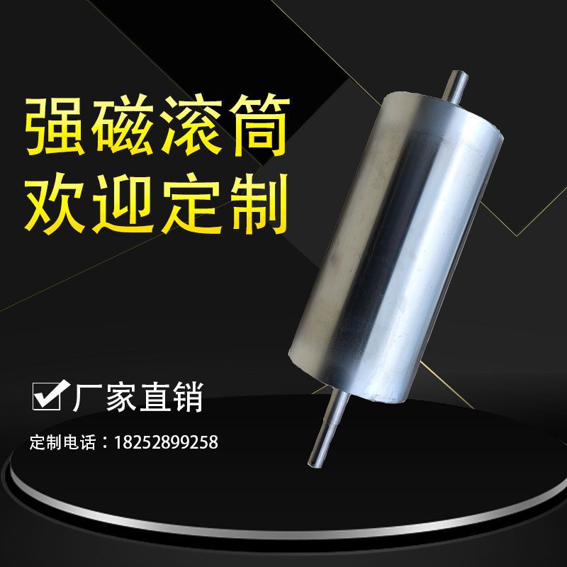 强磁滚筒磁辊磁选机16000高斯高强磁源头厂家非标定制量大优惠|ms