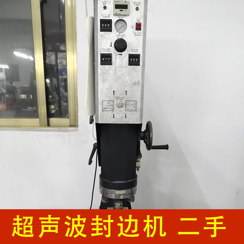 15K2600W超声波焊接机 二手口罩KN95封边机 无纺布缝合机|ms