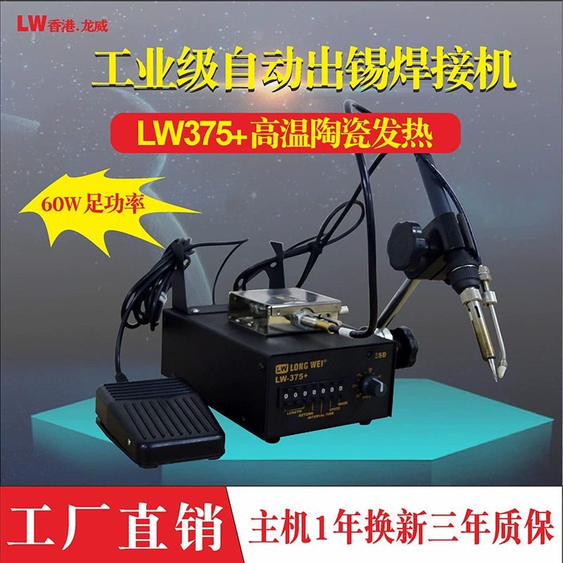 Longwei 375 автоматическая паяльная машина для олова автоматическая сварочная машина для подачи олова паяльная станция с регулируемой постоянной температурой и ножным управлением