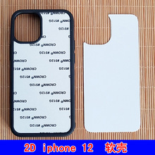 适用苹果12热转印空白手机壳iphone12保护套照片凹半成品