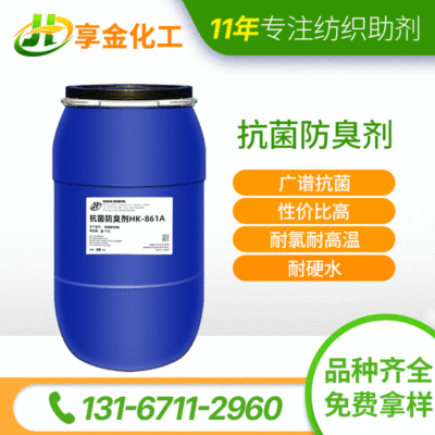 厂家直供纺织面料抗菌剂 防护服杀菌剂纳米银离子抗菌剂|ru